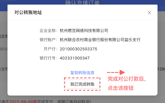 燃豆会员积分运营SaaS后台_企业预存账户充值流程06.png