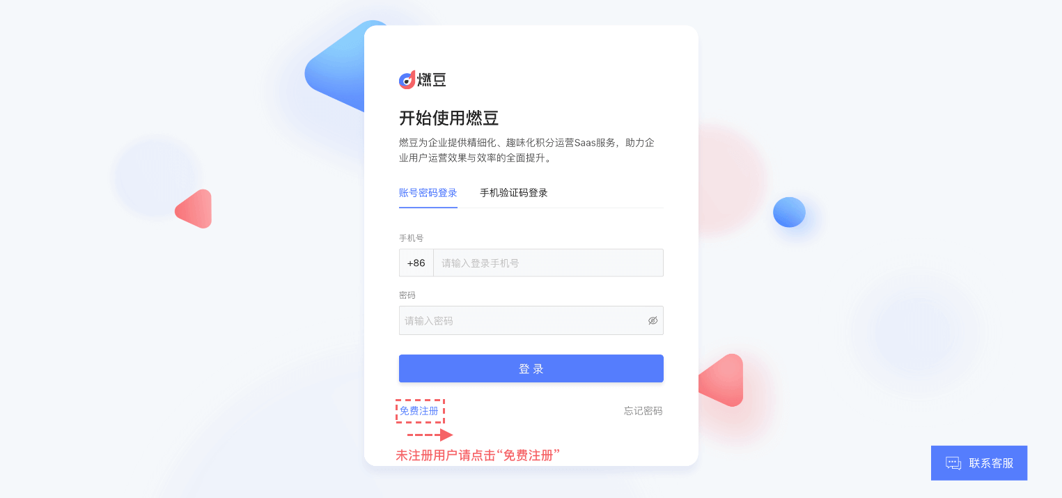 燃豆账号注册 | 燃豆产品手册